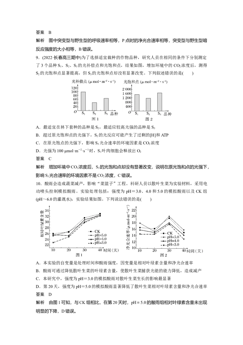 2023年高考生物一轮复习（全国版）第3单元第7课时　光合作用的影响因素及其应用_通用版（老高考）复习资料_2023年复习资料_一轮复习_2023年高考生物一轮复习讲义+课件（全国版）