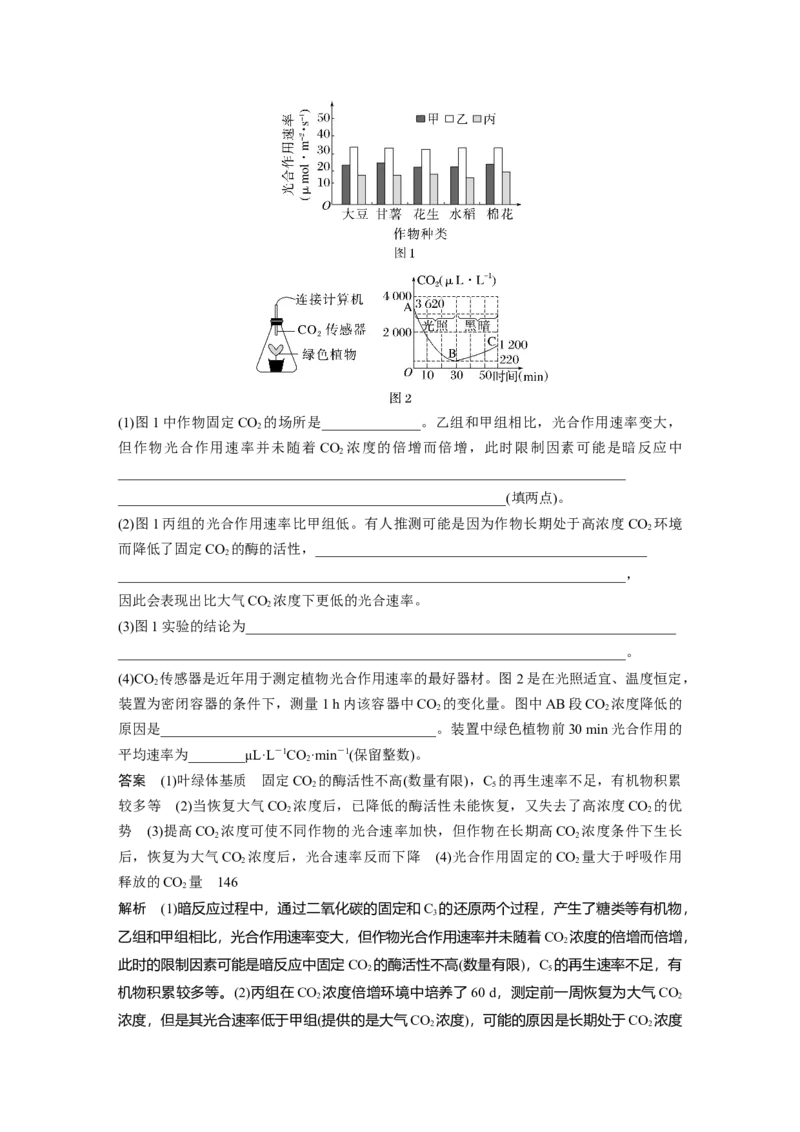 2023年高考生物一轮复习（全国版）第3单元第7课时　光合作用的影响因素及其应用_通用版（老高考）复习资料_2023年复习资料_一轮复习_2023年高考生物一轮复习讲义+课件（全国版）