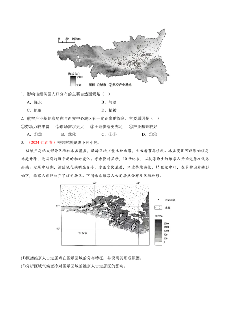 专题08人口与城市（讲义）（原卷版）_2025年新高考资料_二轮复习_01高考语文等多个文件_2025年高三地理高考二轮复习专项提升_二轮讲义