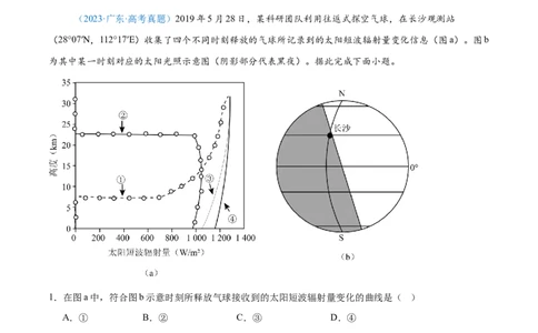 专题03地球上的大气+解析版_2025年新高考资料_二轮复习_2025年高三地理高考二轮复习专项提升（新高考通用）3405802_真题演练