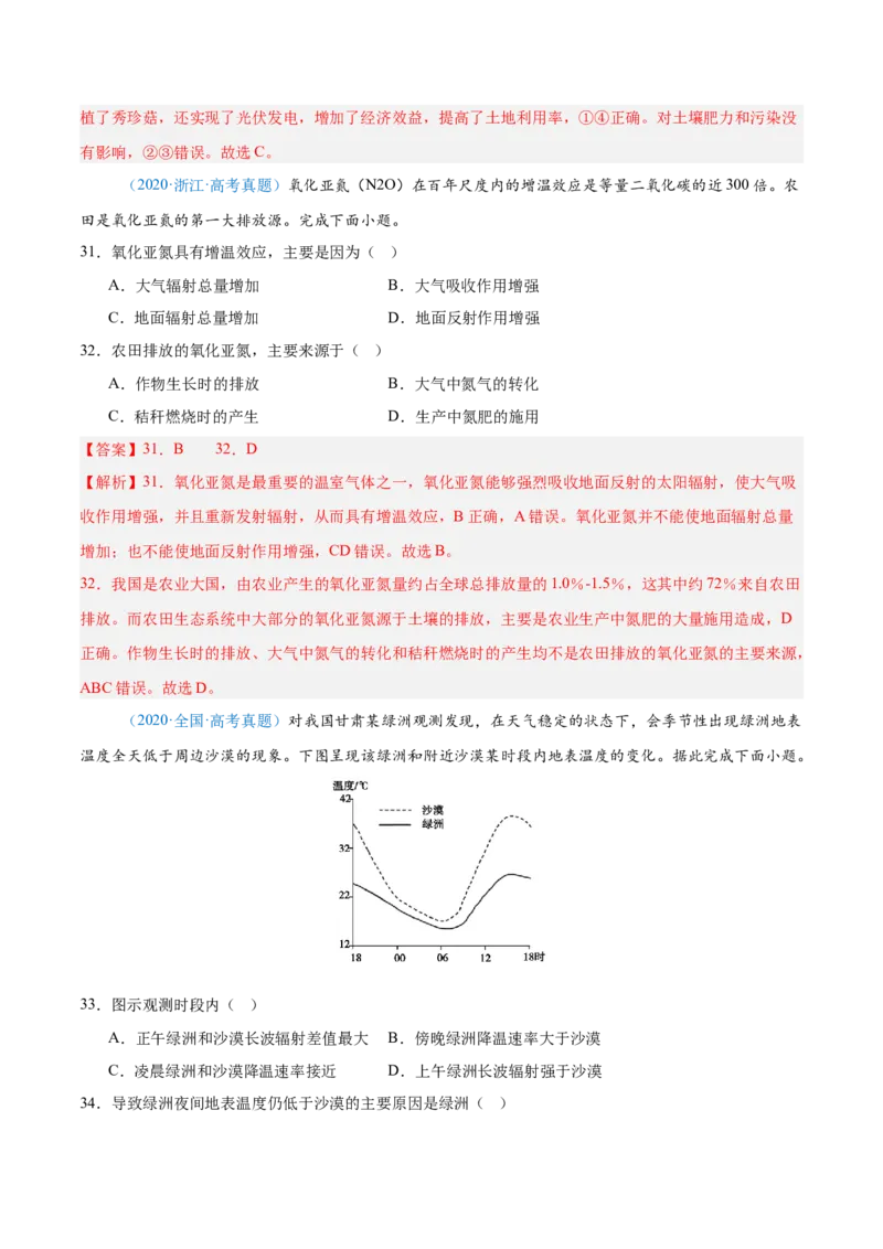 专题03地球上的大气+解析版_2025年新高考资料_二轮复习_2025年高三地理高考二轮复习专项提升（新高考通用）3405802_真题演练