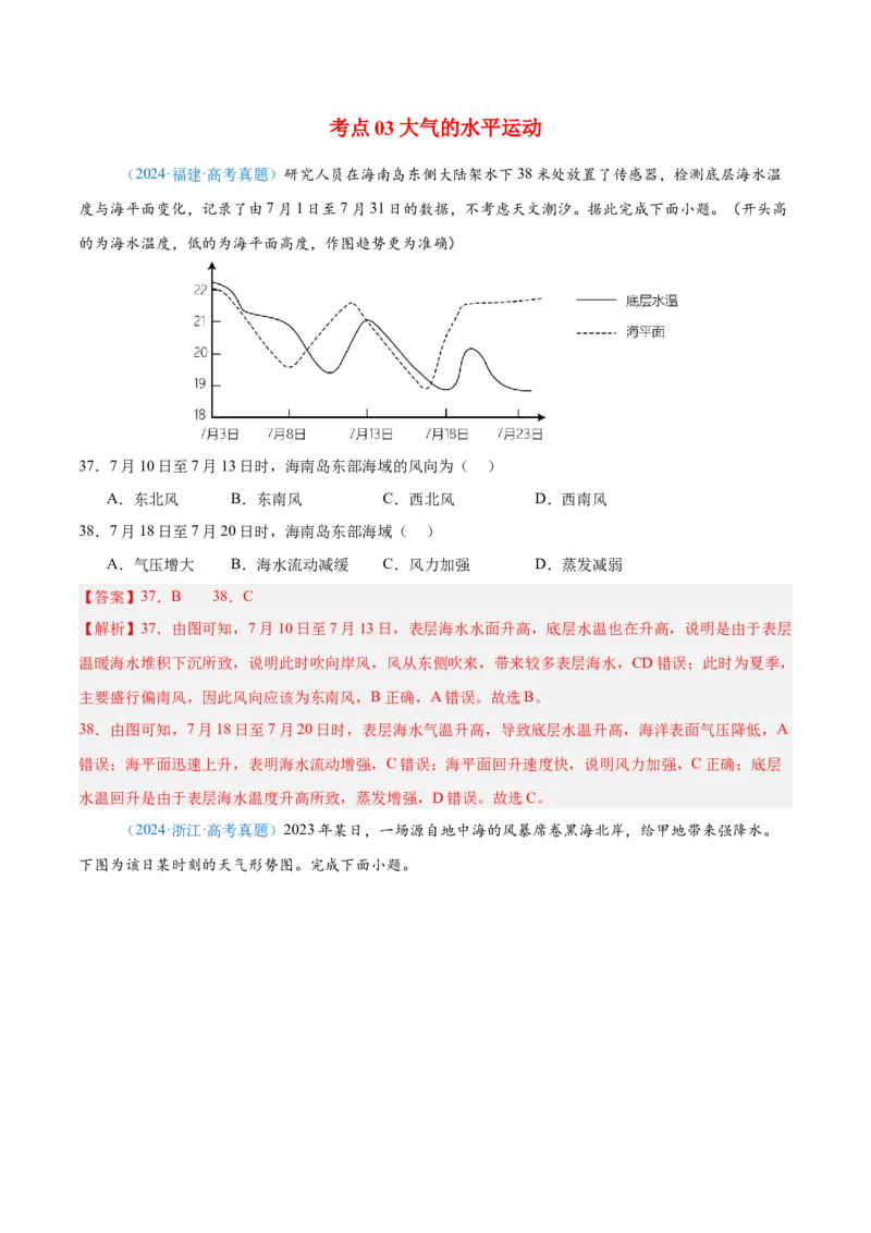 专题03地球上的大气+解析版_2025年新高考资料_二轮复习_2025年高三地理高考二轮复习专项提升（新高考通用）3405802_真题演练