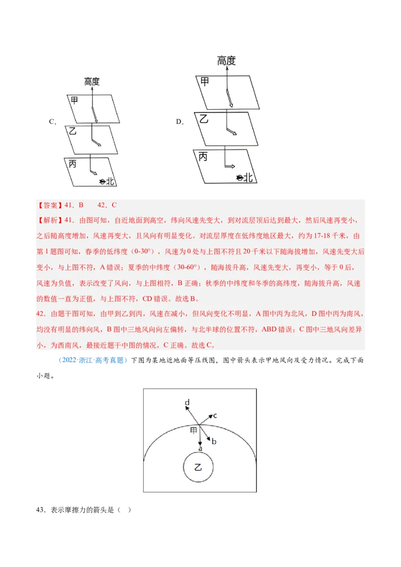 专题03地球上的大气+解析版_2025年新高考资料_二轮复习_2025年高三地理高考二轮复习专项提升（新高考通用）3405802_真题演练