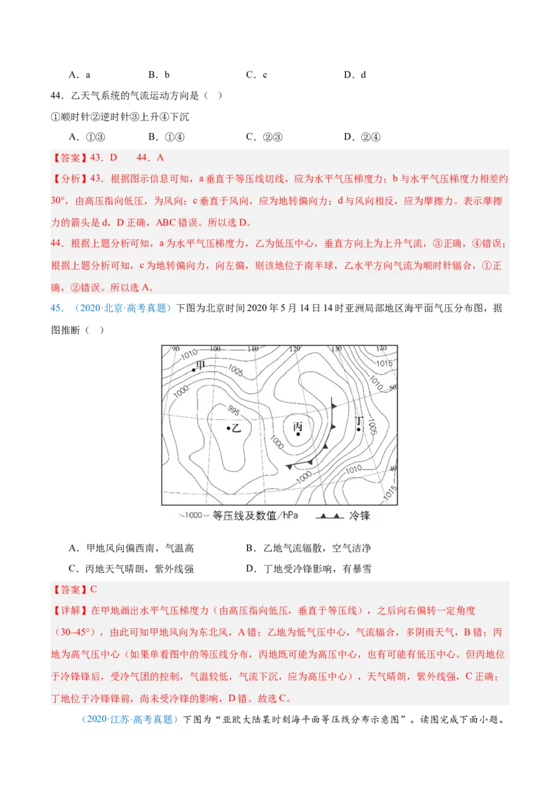 专题03地球上的大气+解析版_2025年新高考资料_二轮复习_2025年高三地理高考二轮复习专项提升（新高考通用）3405802_真题演练