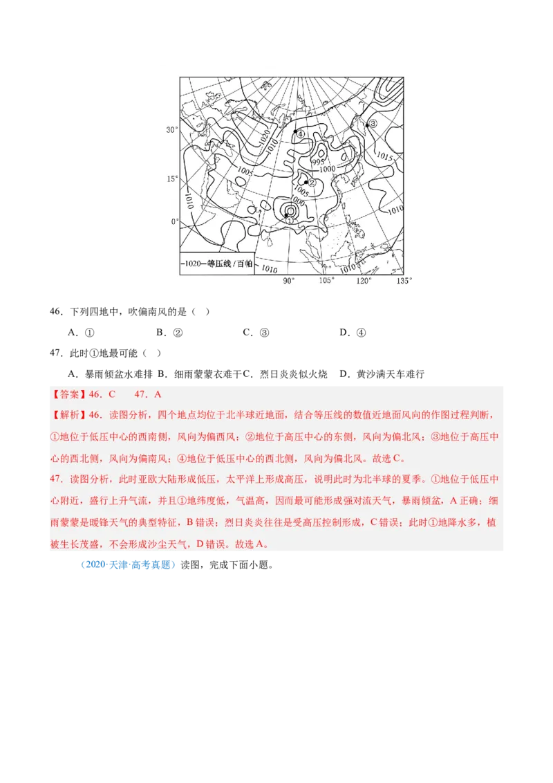 专题03地球上的大气+解析版_2025年新高考资料_二轮复习_2025年高三地理高考二轮复习专项提升（新高考通用）3405802_真题演练