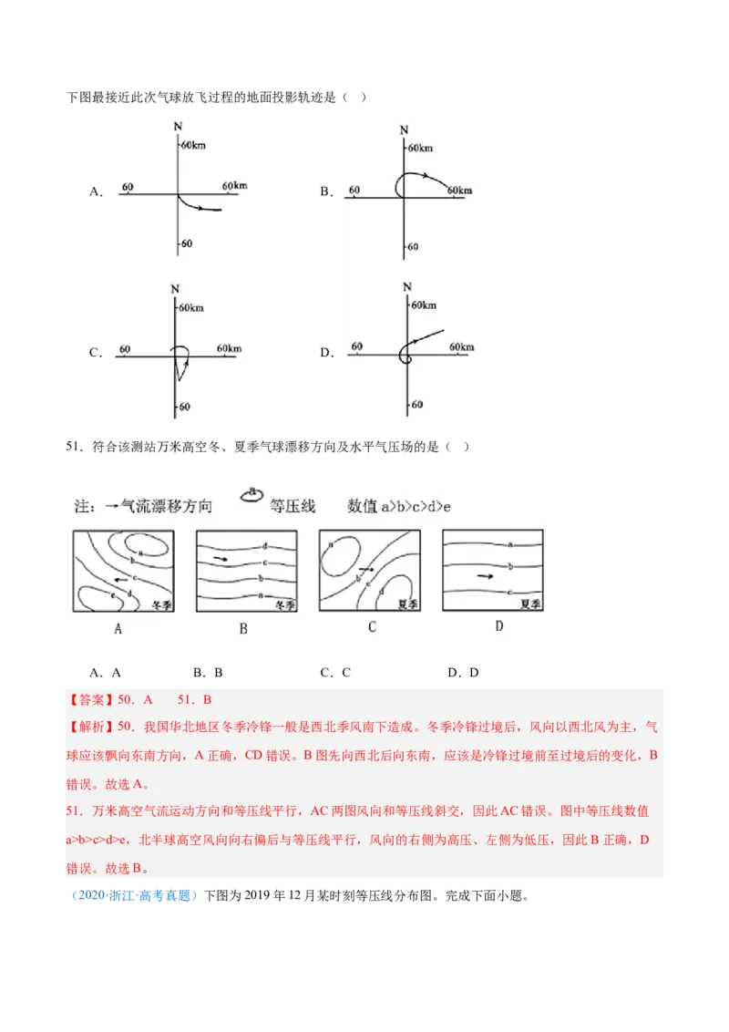 专题03地球上的大气+解析版_2025年新高考资料_二轮复习_2025年高三地理高考二轮复习专项提升（新高考通用）3405802_真题演练