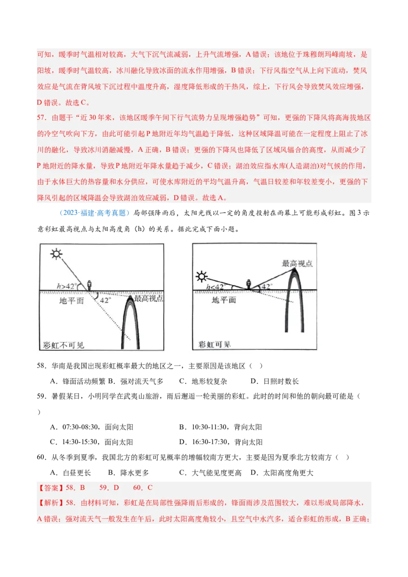 专题03地球上的大气+解析版_2025年新高考资料_二轮复习_2025年高三地理高考二轮复习专项提升（新高考通用）3405802_真题演练