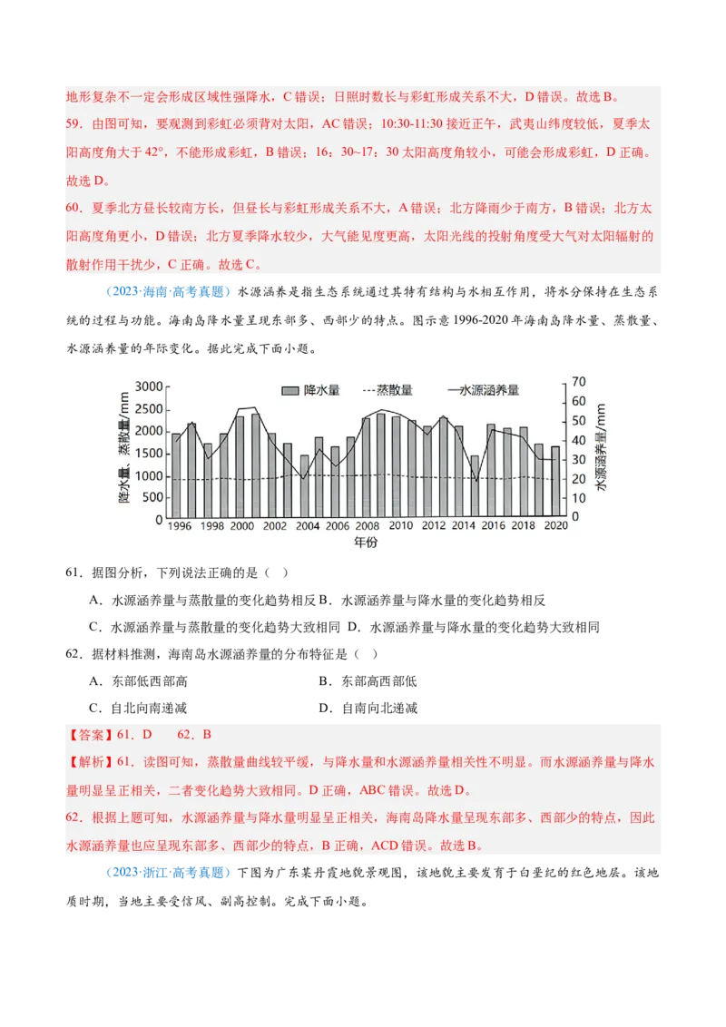 专题03地球上的大气+解析版_2025年新高考资料_二轮复习_2025年高三地理高考二轮复习专项提升（新高考通用）3405802_真题演练