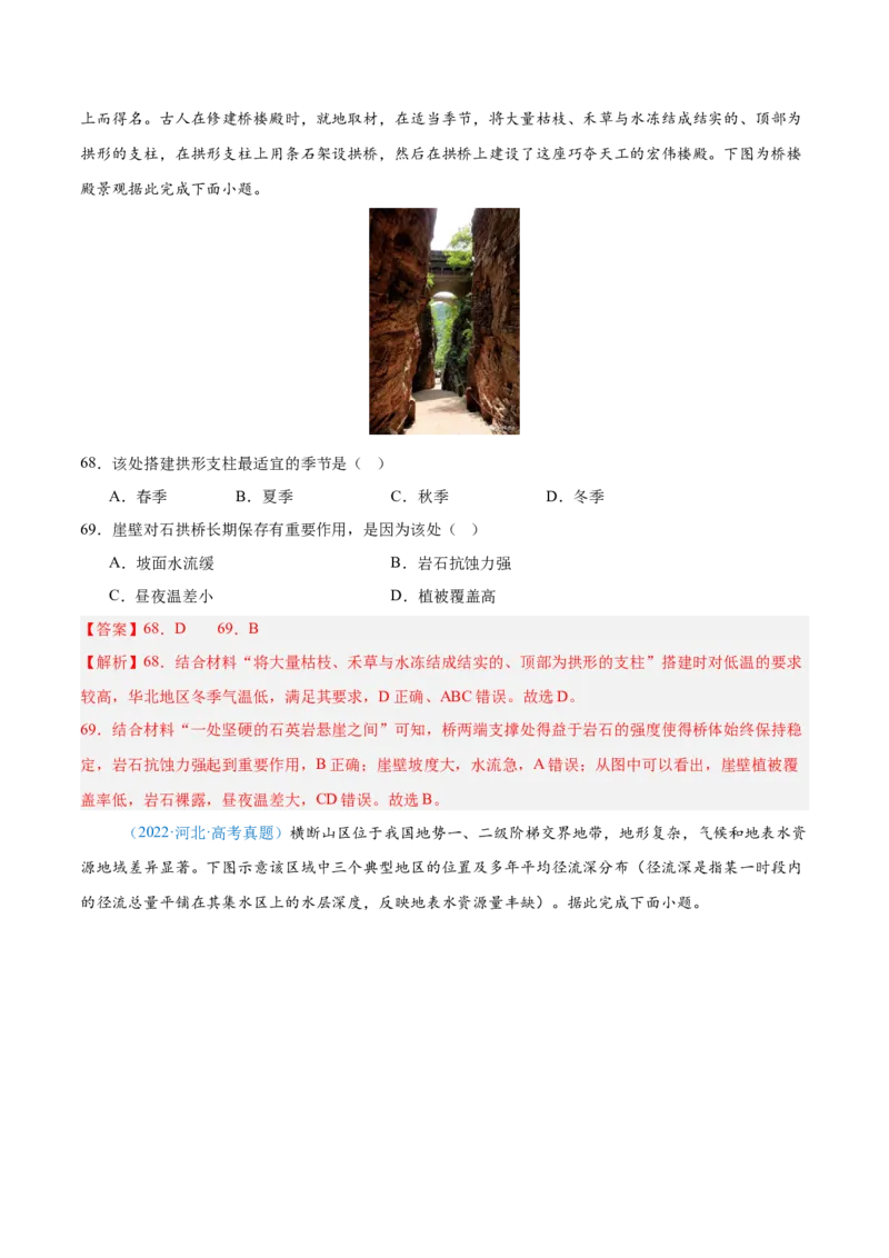 专题03地球上的大气+解析版_2025年新高考资料_二轮复习_2025年高三地理高考二轮复习专项提升（新高考通用）3405802_真题演练