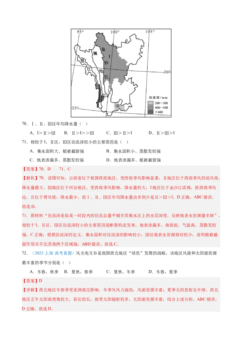 专题03地球上的大气+解析版_2025年新高考资料_二轮复习_2025年高三地理高考二轮复习专项提升（新高考通用）3405802_真题演练