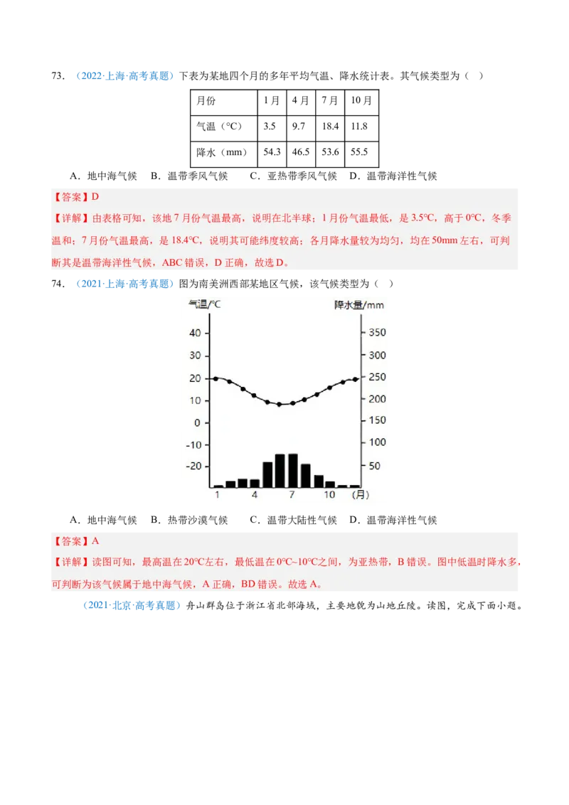 专题03地球上的大气+解析版_2025年新高考资料_二轮复习_2025年高三地理高考二轮复习专项提升（新高考通用）3405802_真题演练