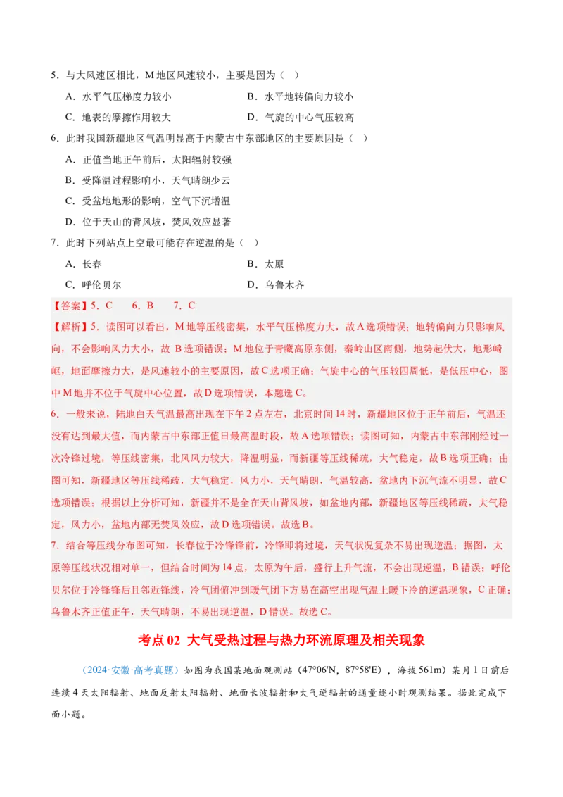 专题03地球上的大气+解析版_2025年新高考资料_二轮复习_2025年高三地理高考二轮复习专项提升（新高考通用）3405802_真题演练
