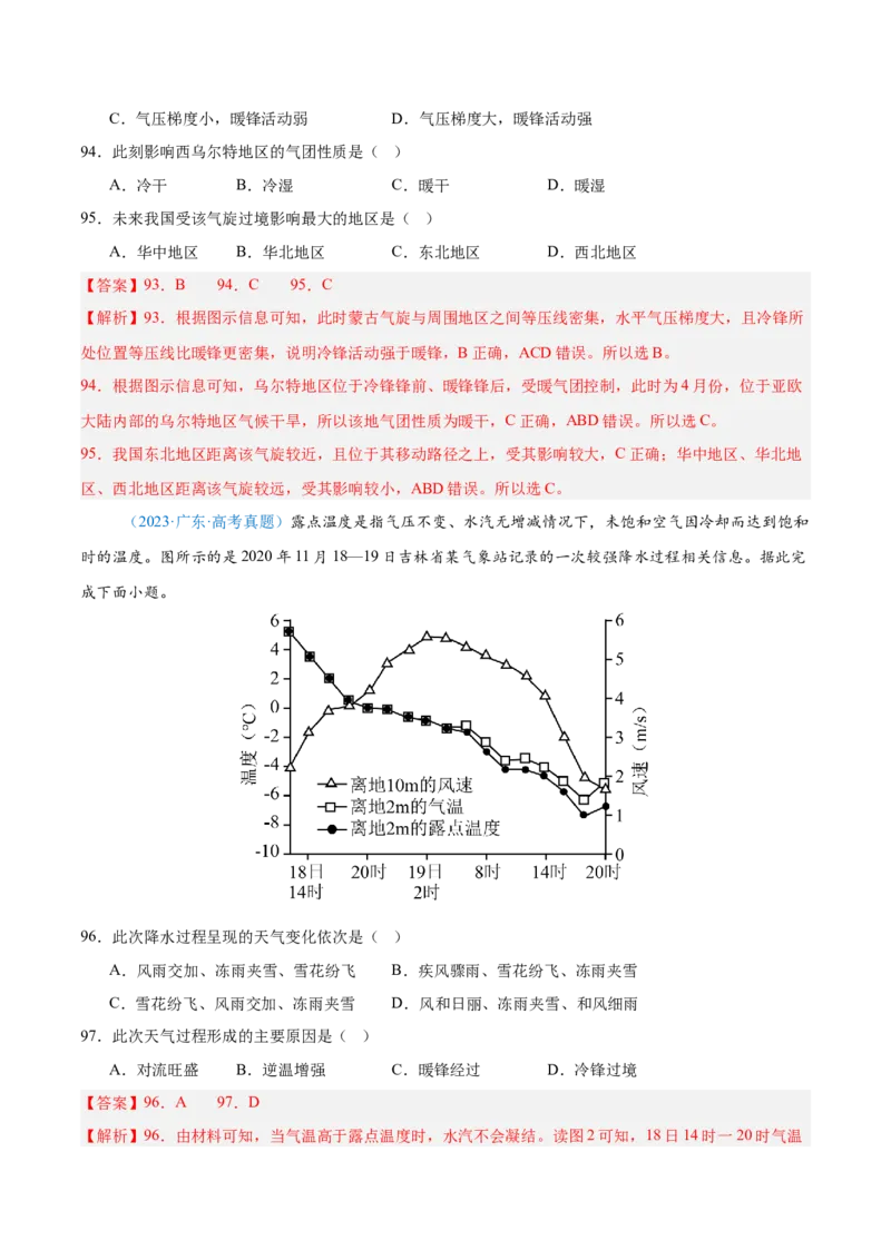 专题03地球上的大气+解析版_2025年新高考资料_二轮复习_2025年高三地理高考二轮复习专项提升（新高考通用）3405802_真题演练