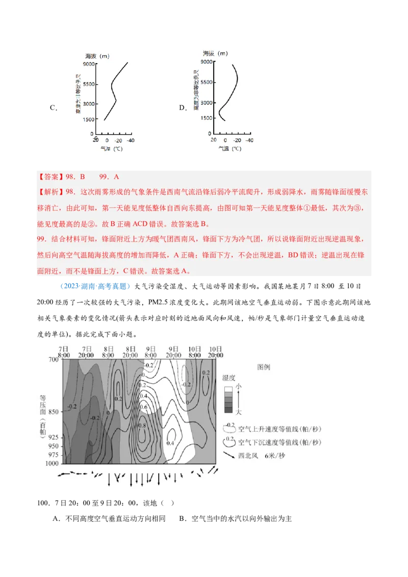 专题03地球上的大气+解析版_2025年新高考资料_二轮复习_2025年高三地理高考二轮复习专项提升（新高考通用）3405802_真题演练