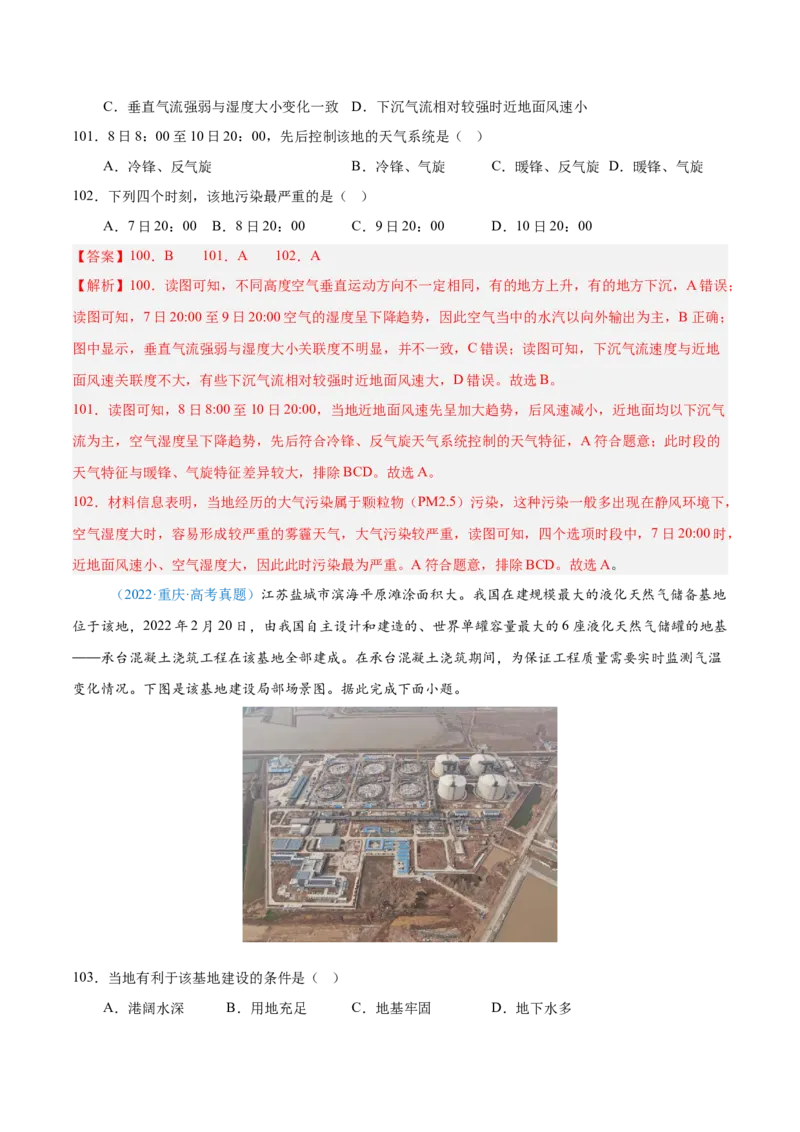 专题03地球上的大气+解析版_2025年新高考资料_二轮复习_2025年高三地理高考二轮复习专项提升（新高考通用）3405802_真题演练