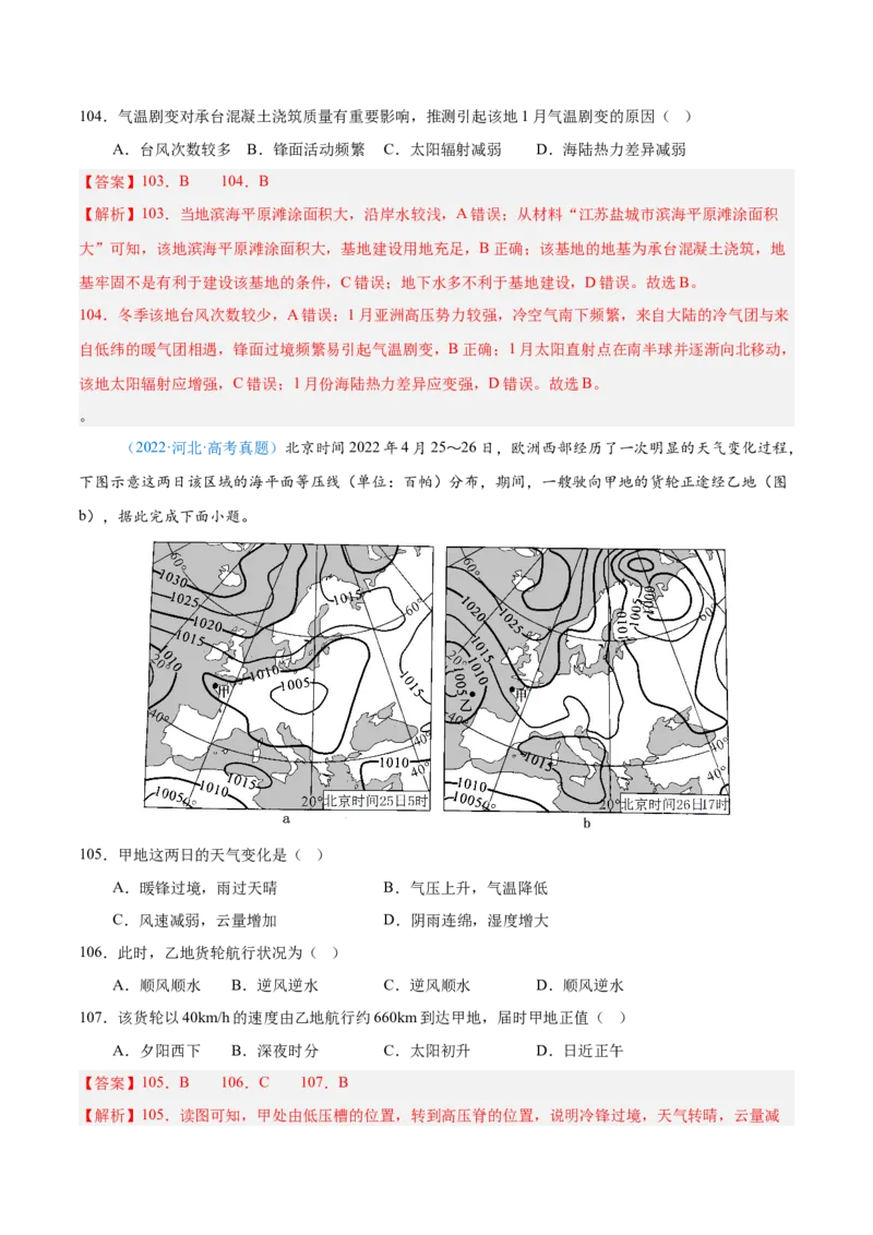 专题03地球上的大气+解析版_2025年新高考资料_二轮复习_2025年高三地理高考二轮复习专项提升（新高考通用）3405802_真题演练