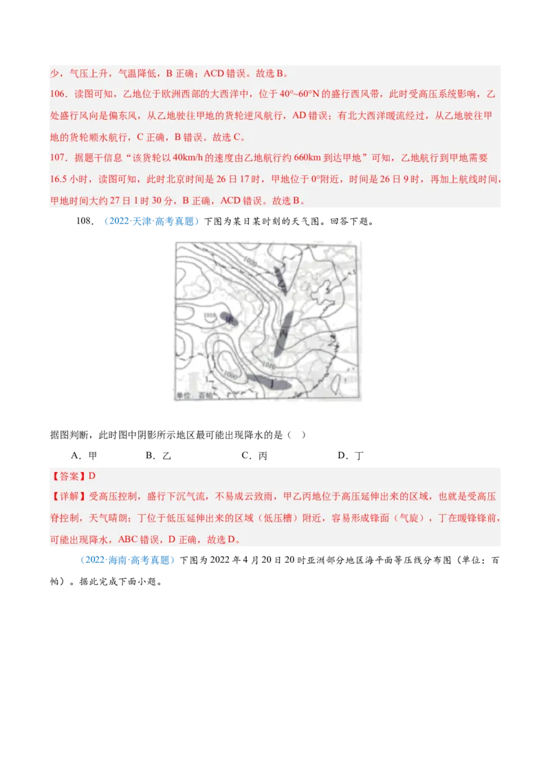 专题03地球上的大气+解析版_2025年新高考资料_二轮复习_2025年高三地理高考二轮复习专项提升（新高考通用）3405802_真题演练