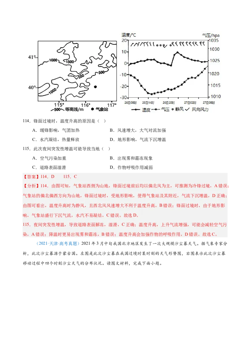 专题03地球上的大气+解析版_2025年新高考资料_二轮复习_2025年高三地理高考二轮复习专项提升（新高考通用）3405802_真题演练