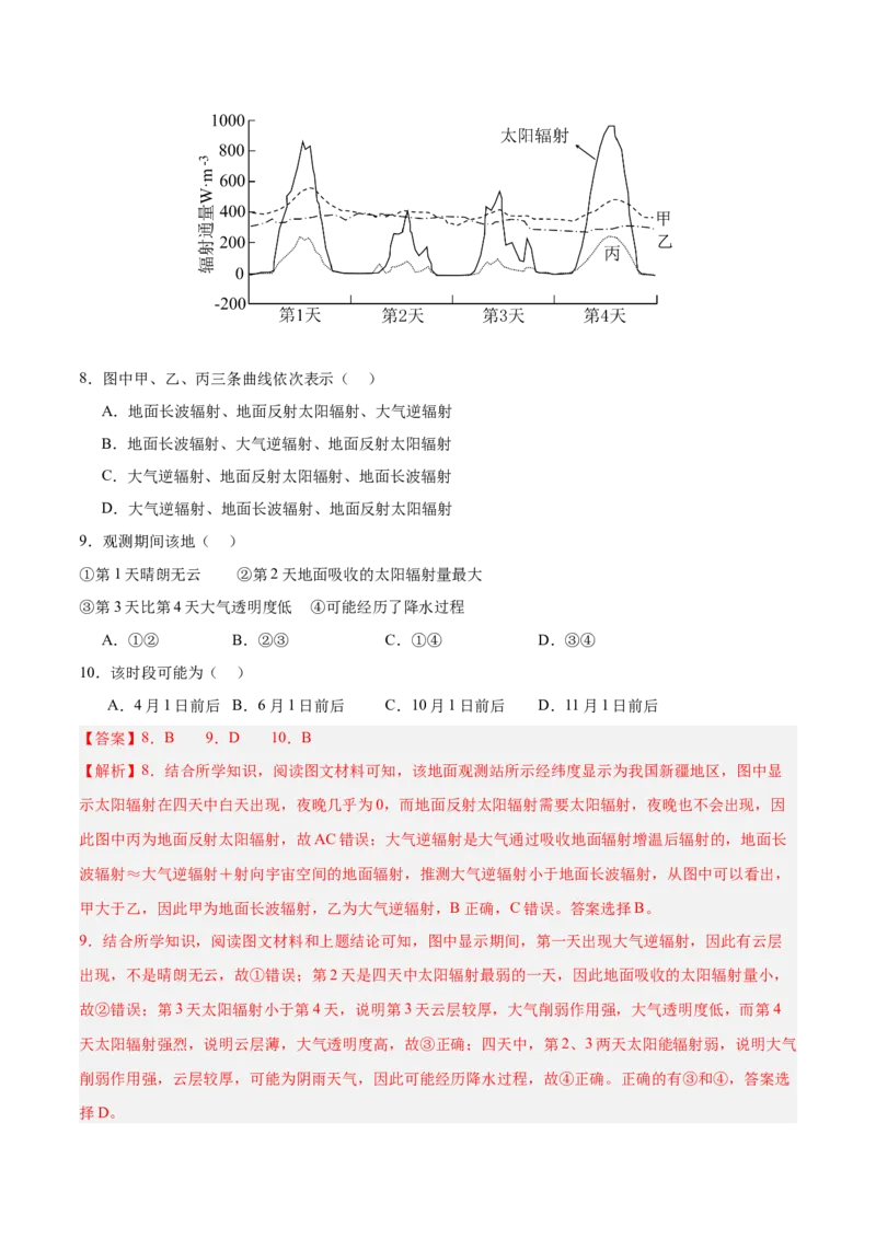 专题03地球上的大气+解析版_2025年新高考资料_二轮复习_2025年高三地理高考二轮复习专项提升（新高考通用）3405802_真题演练