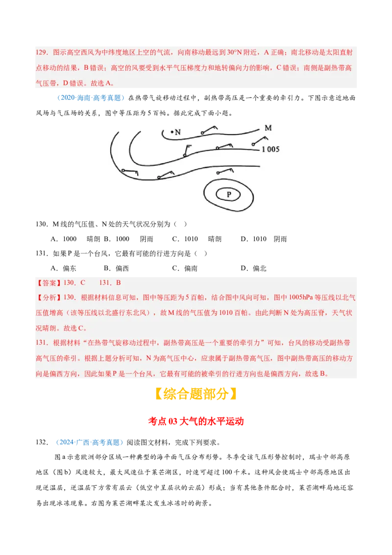 专题03地球上的大气+解析版_2025年新高考资料_二轮复习_2025年高三地理高考二轮复习专项提升（新高考通用）3405802_真题演练