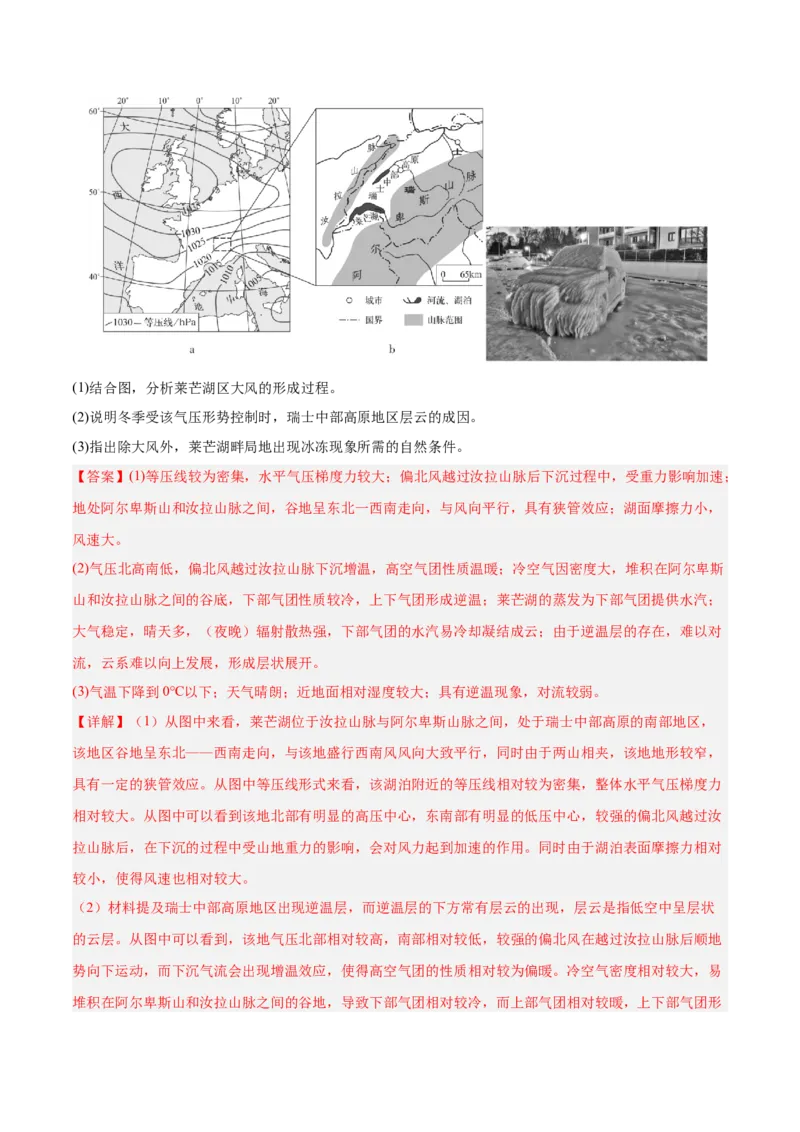 专题03地球上的大气+解析版_2025年新高考资料_二轮复习_2025年高三地理高考二轮复习专项提升（新高考通用）3405802_真题演练