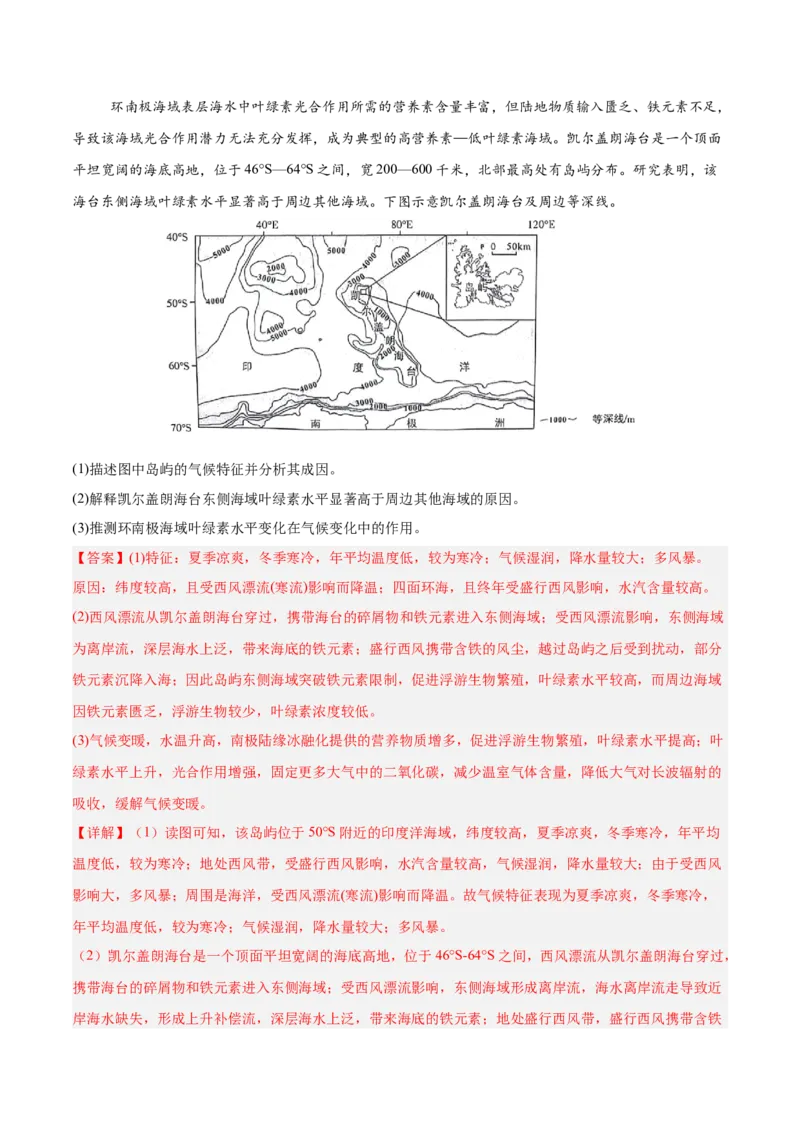 专题03地球上的大气+解析版_2025年新高考资料_二轮复习_2025年高三地理高考二轮复习专项提升（新高考通用）3405802_真题演练