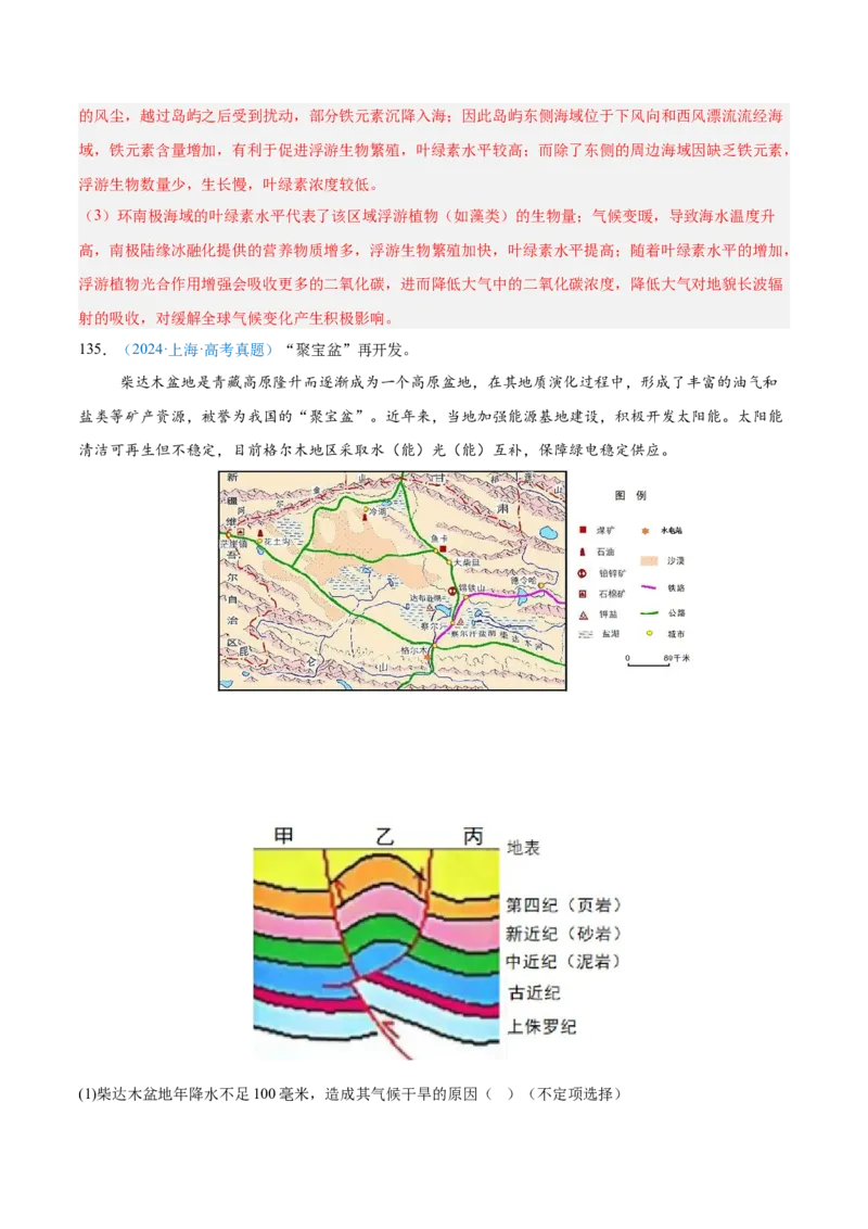 专题03地球上的大气+解析版_2025年新高考资料_二轮复习_2025年高三地理高考二轮复习专项提升（新高考通用）3405802_真题演练