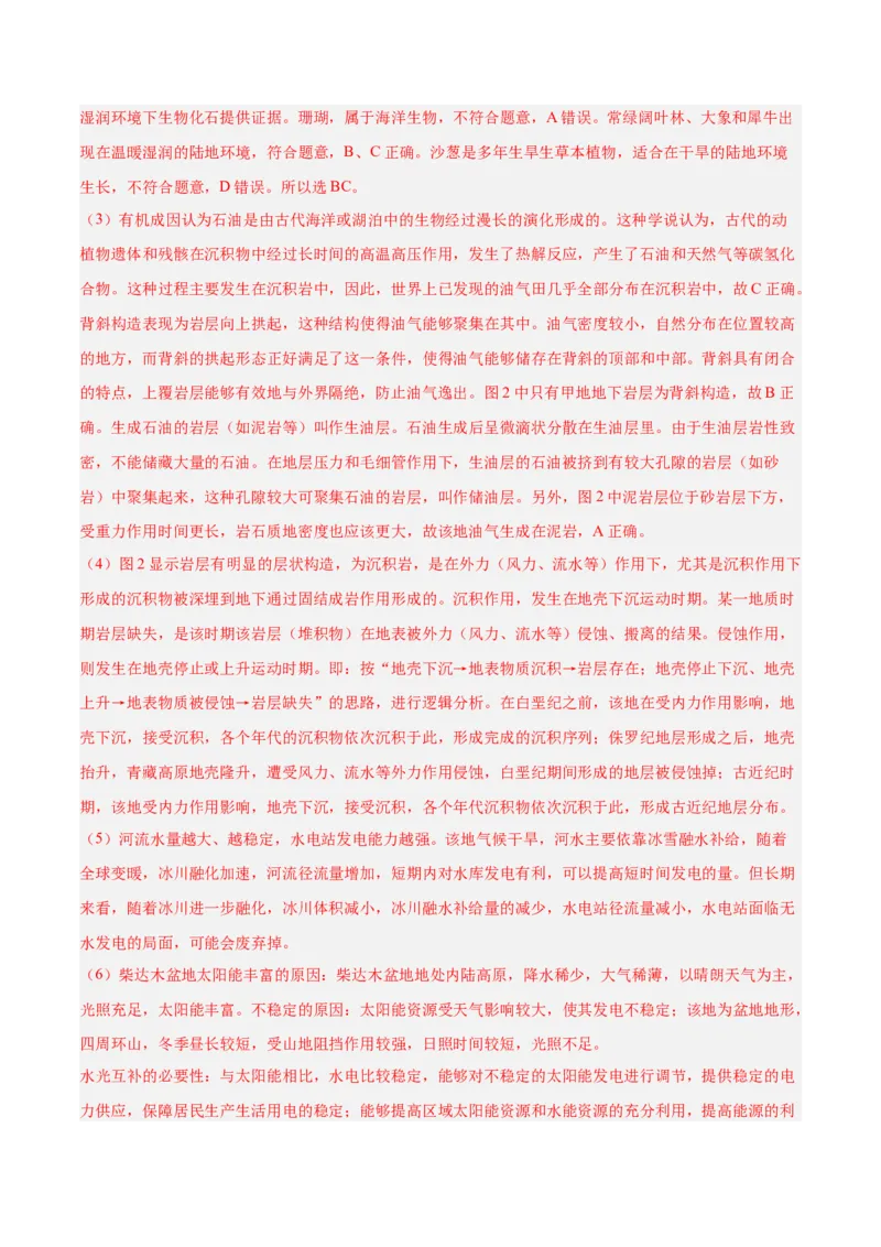 专题03地球上的大气+解析版_2025年新高考资料_二轮复习_2025年高三地理高考二轮复习专项提升（新高考通用）3405802_真题演练