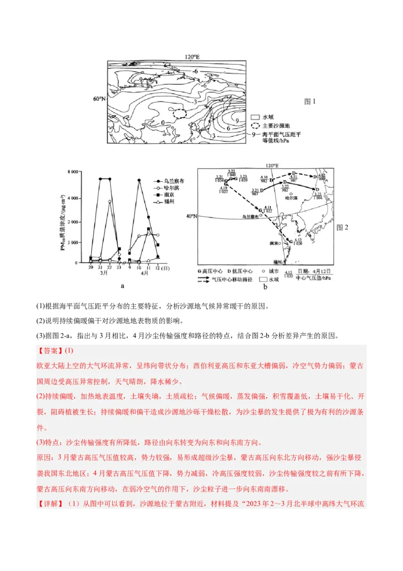 专题03地球上的大气+解析版_2025年新高考资料_二轮复习_2025年高三地理高考二轮复习专项提升（新高考通用）3405802_真题演练