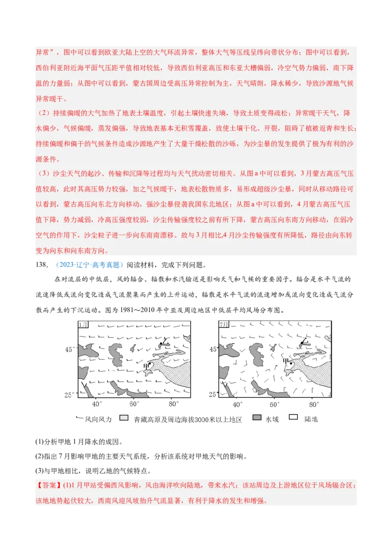 专题03地球上的大气+解析版_2025年新高考资料_二轮复习_2025年高三地理高考二轮复习专项提升（新高考通用）3405802_真题演练