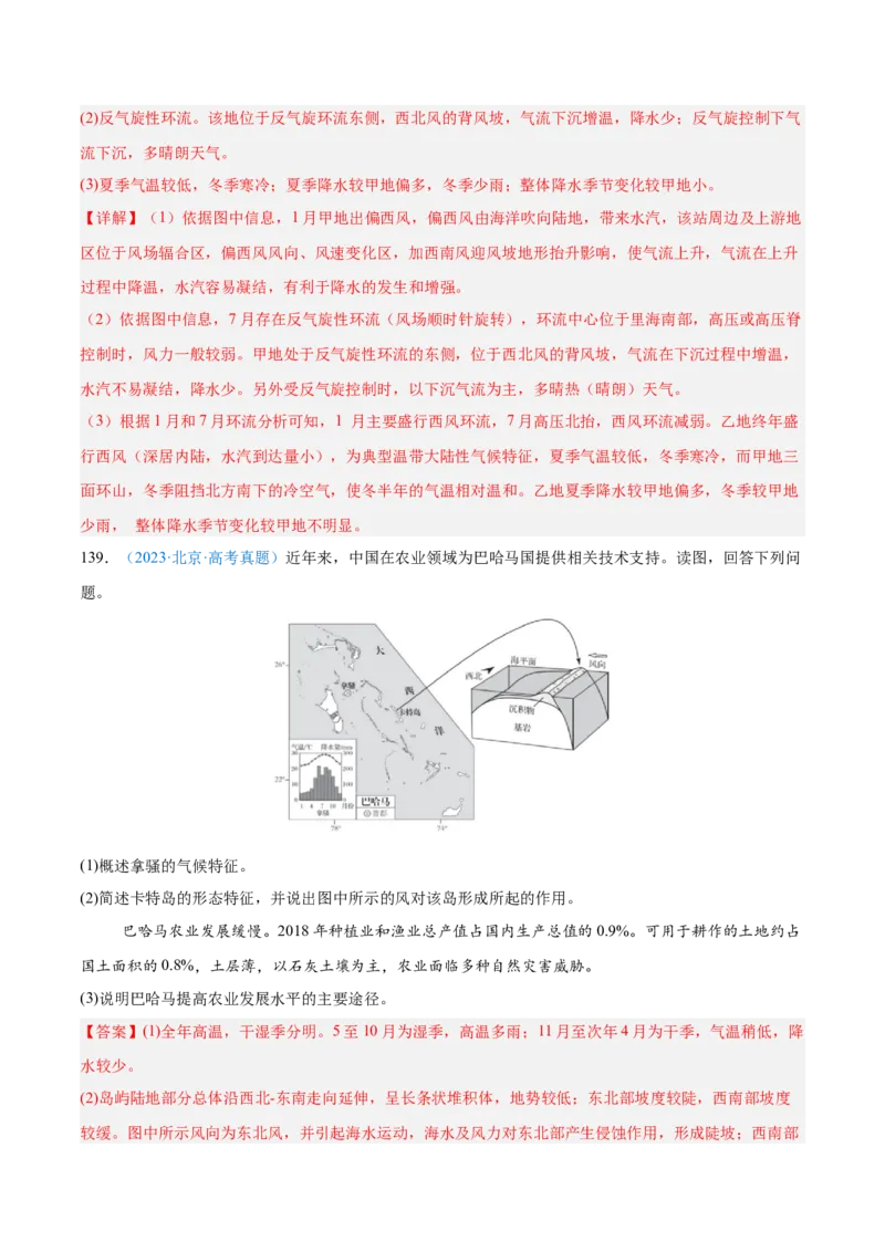 专题03地球上的大气+解析版_2025年新高考资料_二轮复习_2025年高三地理高考二轮复习专项提升（新高考通用）3405802_真题演练