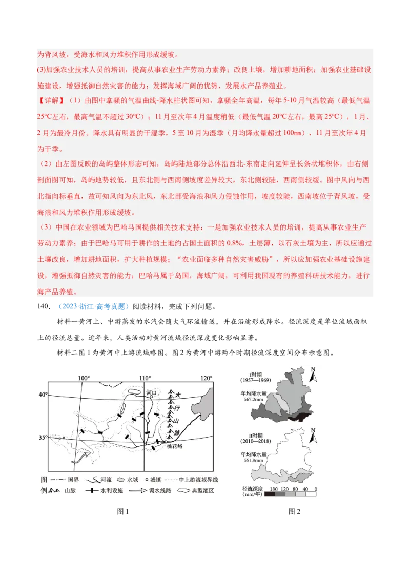 专题03地球上的大气+解析版_2025年新高考资料_二轮复习_2025年高三地理高考二轮复习专项提升（新高考通用）3405802_真题演练