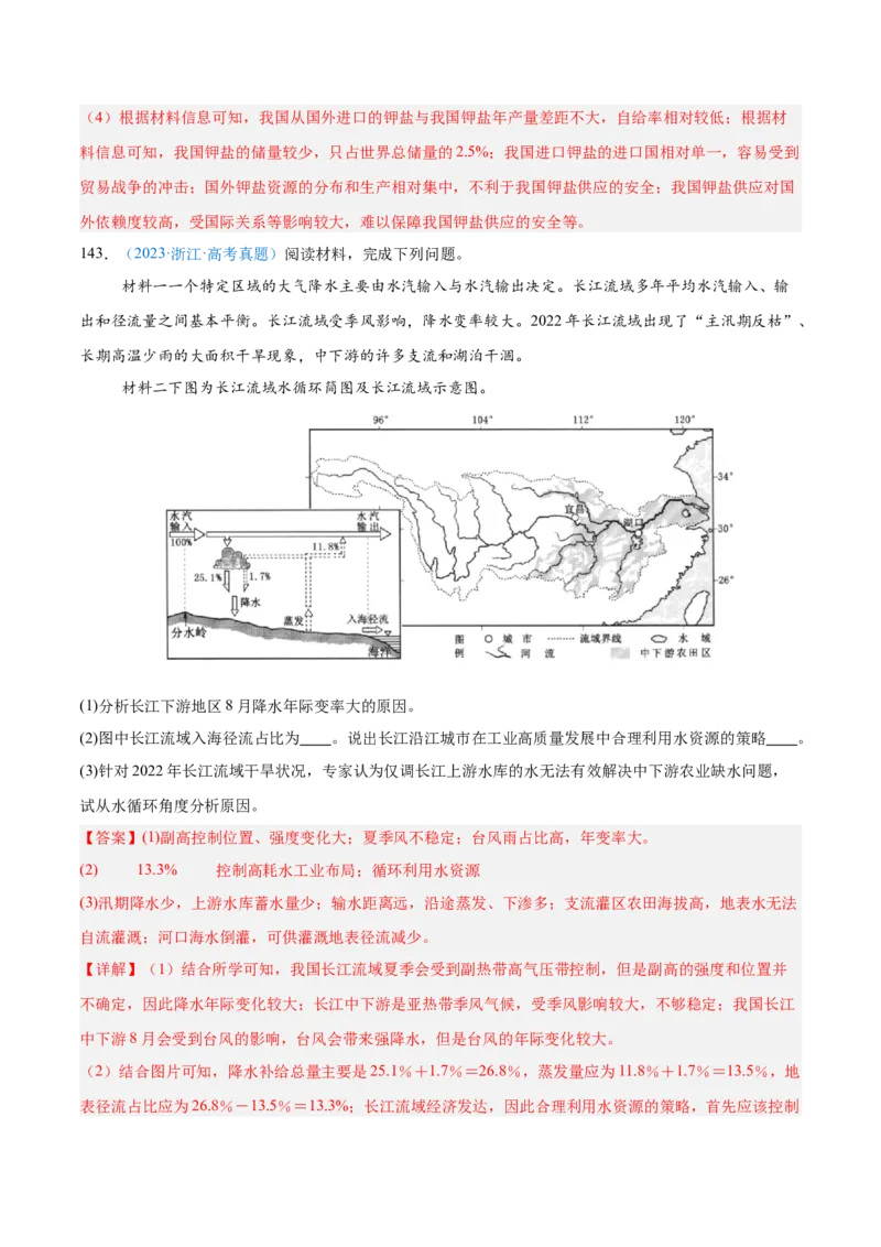 专题03地球上的大气+解析版_2025年新高考资料_二轮复习_2025年高三地理高考二轮复习专项提升（新高考通用）3405802_真题演练