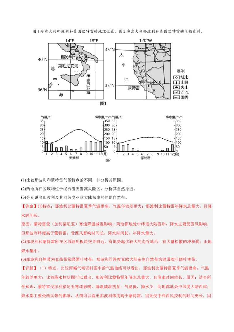 专题03地球上的大气+解析版_2025年新高考资料_二轮复习_2025年高三地理高考二轮复习专项提升（新高考通用）3405802_真题演练