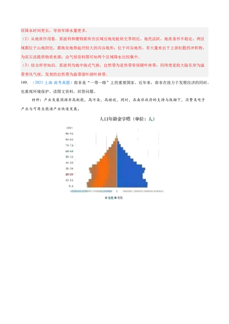 专题03地球上的大气+解析版_2025年新高考资料_二轮复习_2025年高三地理高考二轮复习专项提升（新高考通用）3405802_真题演练