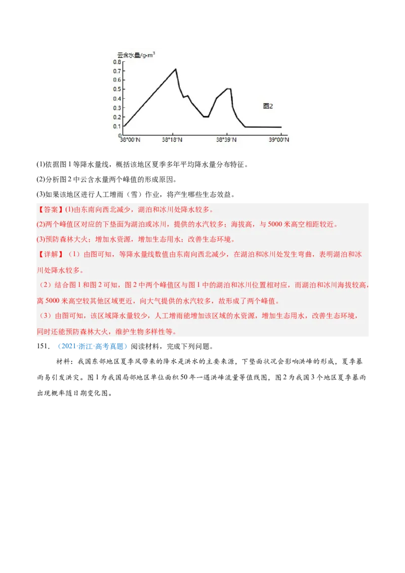 专题03地球上的大气+解析版_2025年新高考资料_二轮复习_2025年高三地理高考二轮复习专项提升（新高考通用）3405802_真题演练