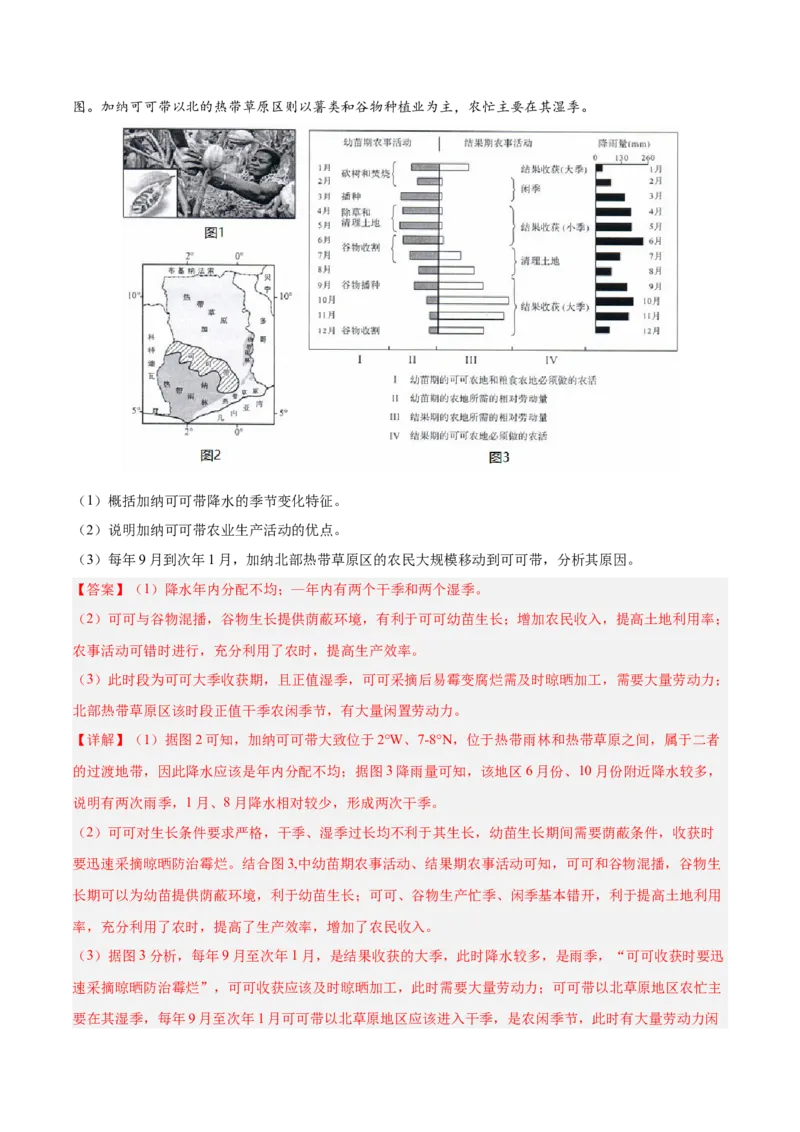 专题03地球上的大气+解析版_2025年新高考资料_二轮复习_2025年高三地理高考二轮复习专项提升（新高考通用）3405802_真题演练