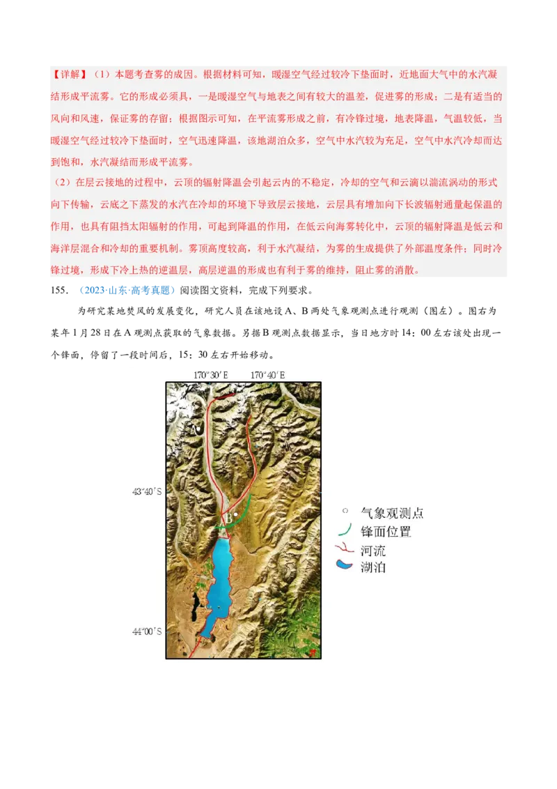 专题03地球上的大气+解析版_2025年新高考资料_二轮复习_2025年高三地理高考二轮复习专项提升（新高考通用）3405802_真题演练