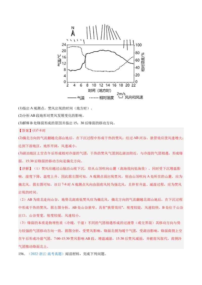 专题03地球上的大气+解析版_2025年新高考资料_二轮复习_2025年高三地理高考二轮复习专项提升（新高考通用）3405802_真题演练