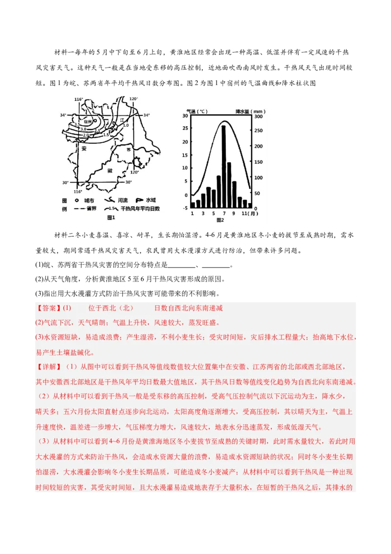 专题03地球上的大气+解析版_2025年新高考资料_二轮复习_2025年高三地理高考二轮复习专项提升（新高考通用）3405802_真题演练
