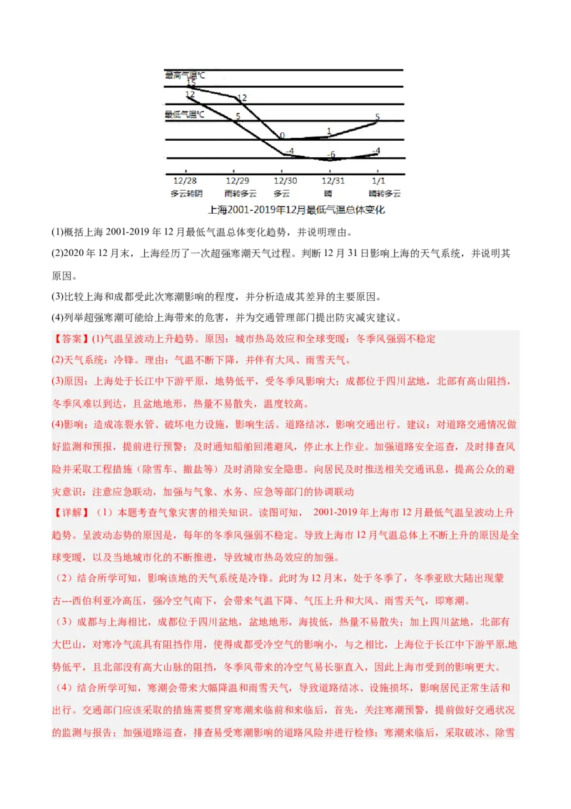 专题03地球上的大气+解析版_2025年新高考资料_二轮复习_2025年高三地理高考二轮复习专项提升（新高考通用）3405802_真题演练