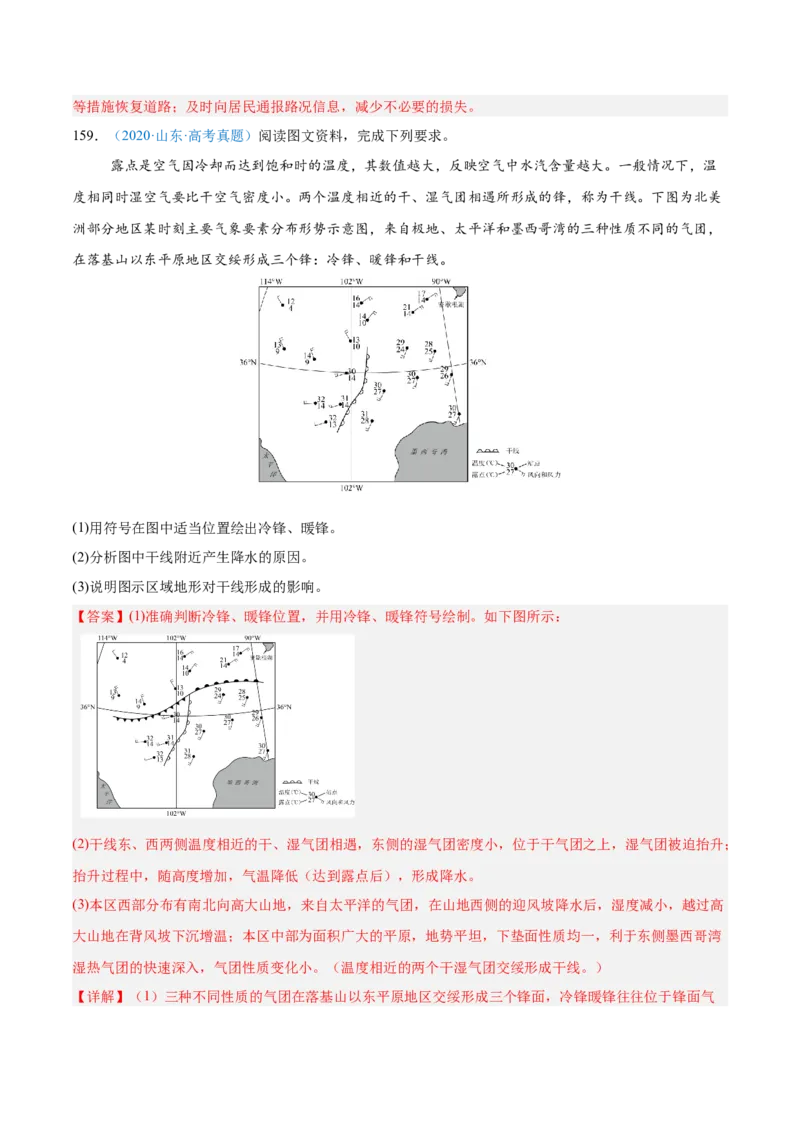 专题03地球上的大气+解析版_2025年新高考资料_二轮复习_2025年高三地理高考二轮复习专项提升（新高考通用）3405802_真题演练