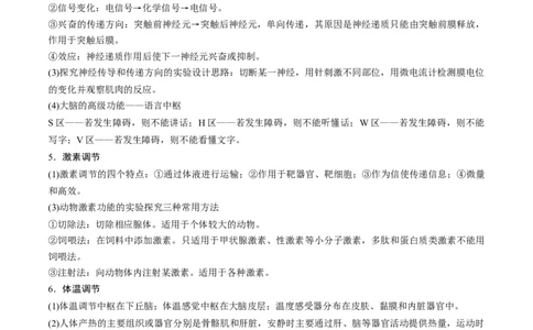 押题点03内环境稳态及三种调节（原卷版）_2024年新高考资料_5.2024三轮冲刺_备战2024年高考生物临考题号押题（辽宁、黑龙江、吉林专用）322857720