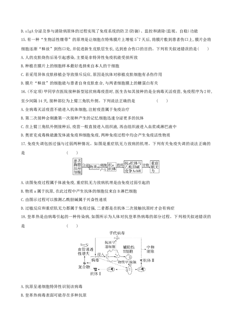 押题点03内环境稳态及三种调节（原卷版）_2024年新高考资料_5.2024三轮冲刺_备战2024年高考生物临考题号押题（辽宁、黑龙江、吉林专用）322857720