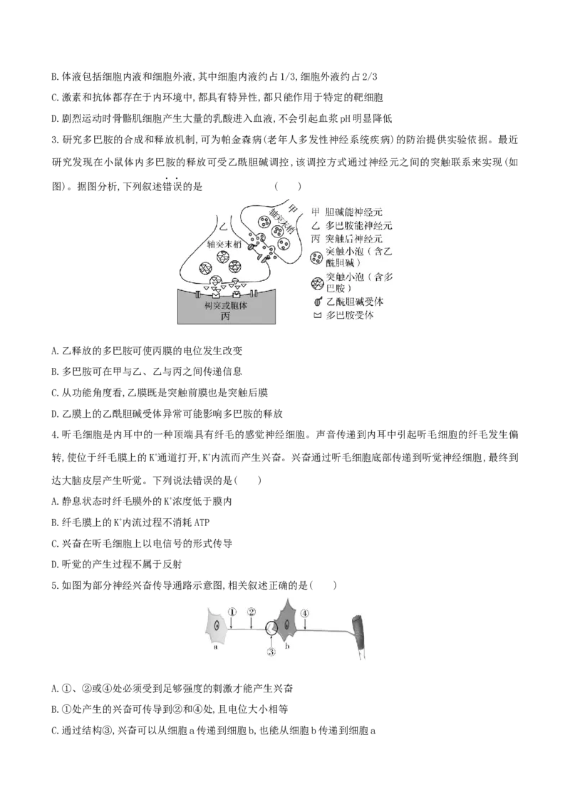 押题点03内环境稳态及三种调节（原卷版）_2024年新高考资料_5.2024三轮冲刺_备战2024年高考生物临考题号押题（辽宁、黑龙江、吉林专用）322857720