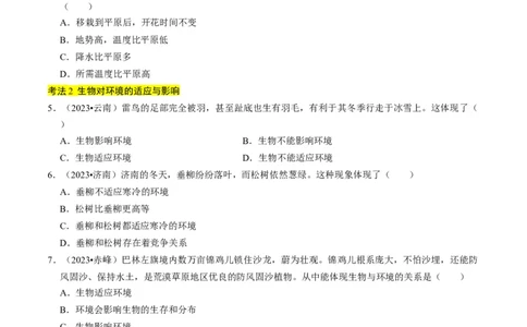 专题06生物和生物圈（原卷版）_02中考总复习（2026版更新中）_08-生物-中考总复习_2024年中考复习资料_专项复习_备战2024年中考生物真题题源解密