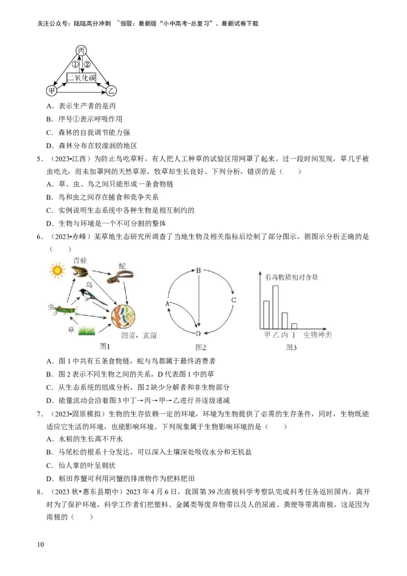 专题06生物和生物圈（原卷版）_02中考总复习（2026版更新中）_08-生物-中考总复习_2024年中考复习资料_专项复习_备战2024年中考生物真题题源解密