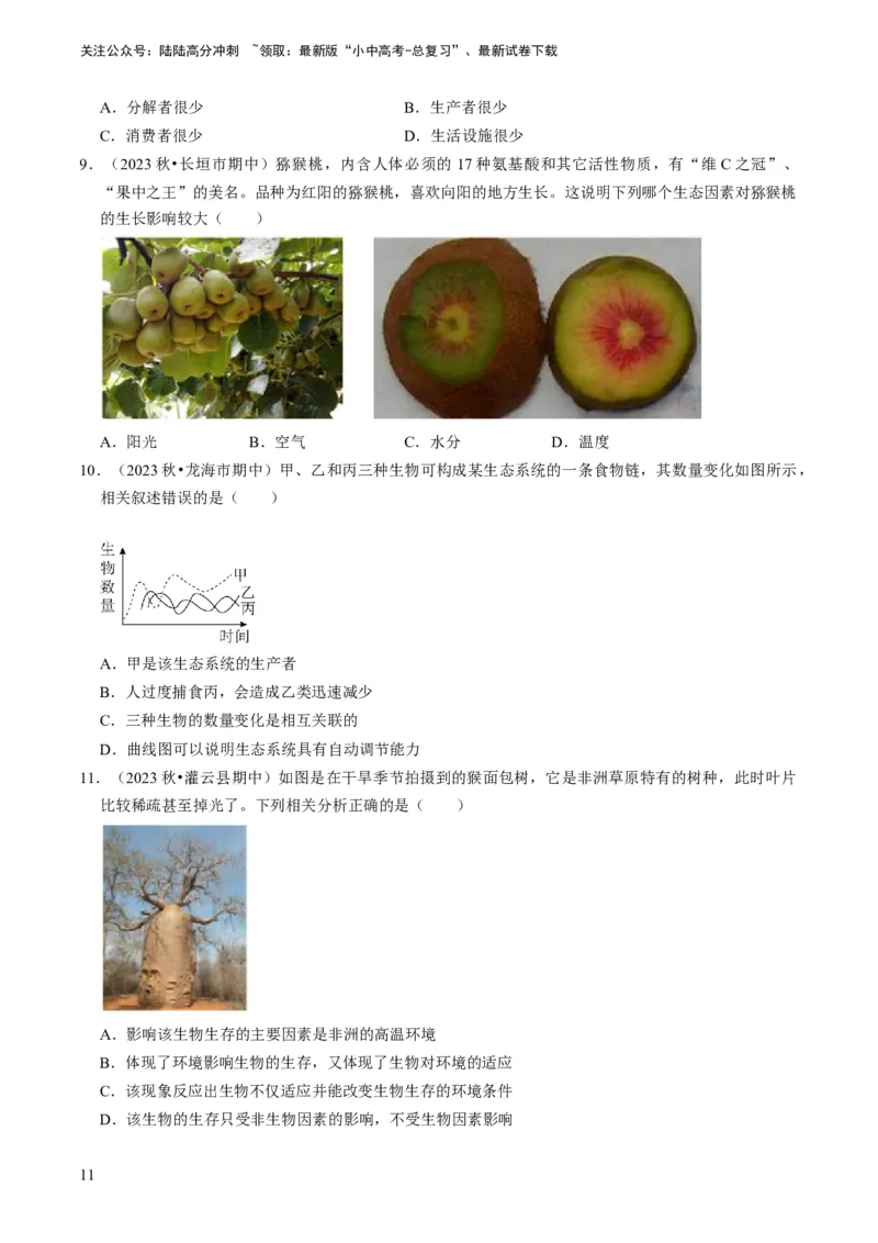 专题06生物和生物圈（原卷版）_02中考总复习（2026版更新中）_08-生物-中考总复习_2024年中考复习资料_专项复习_备战2024年中考生物真题题源解密