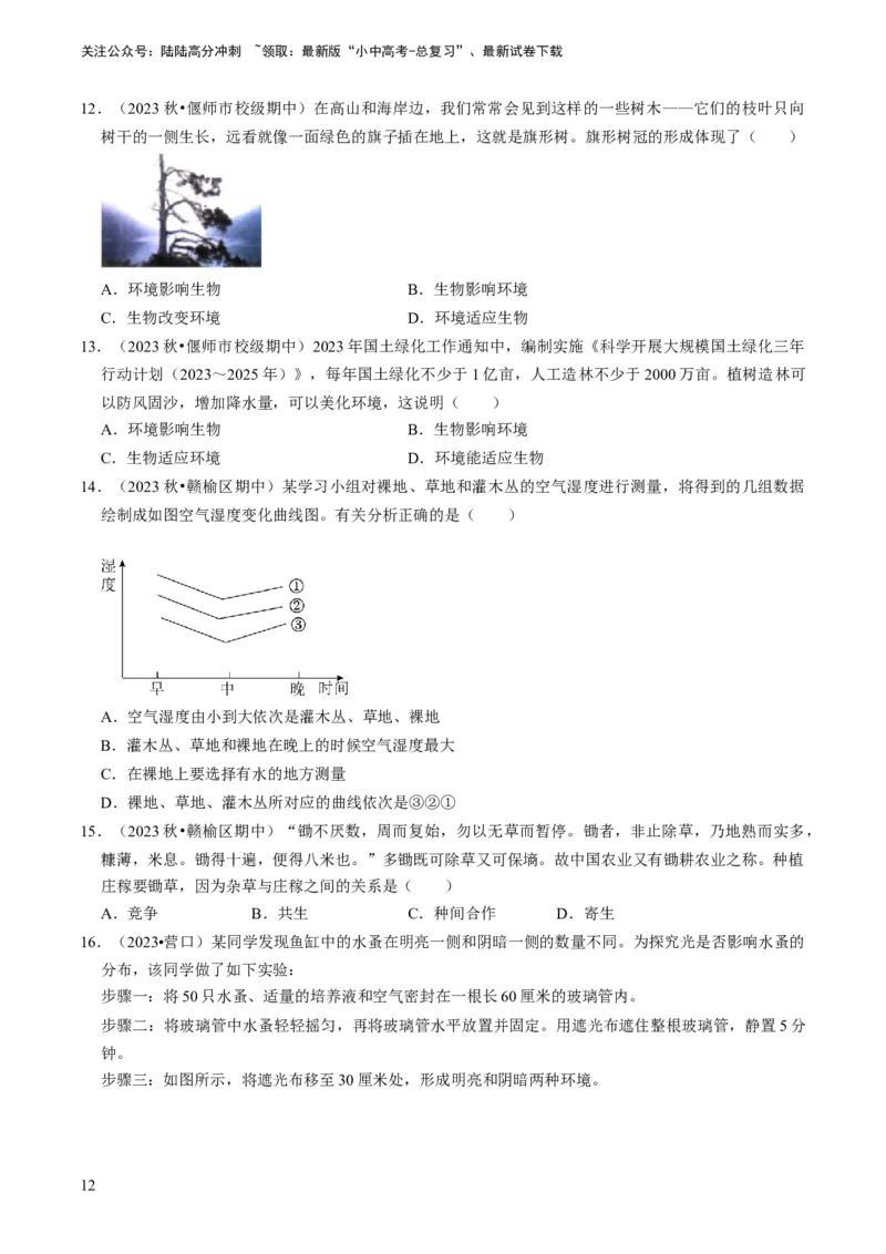 专题06生物和生物圈（原卷版）_02中考总复习（2026版更新中）_08-生物-中考总复习_2024年中考复习资料_专项复习_备战2024年中考生物真题题源解密