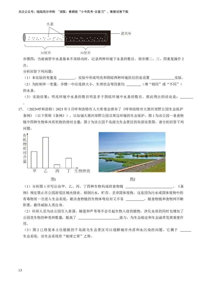 专题06生物和生物圈（原卷版）_02中考总复习（2026版更新中）_08-生物-中考总复习_2024年中考复习资料_专项复习_备战2024年中考生物真题题源解密